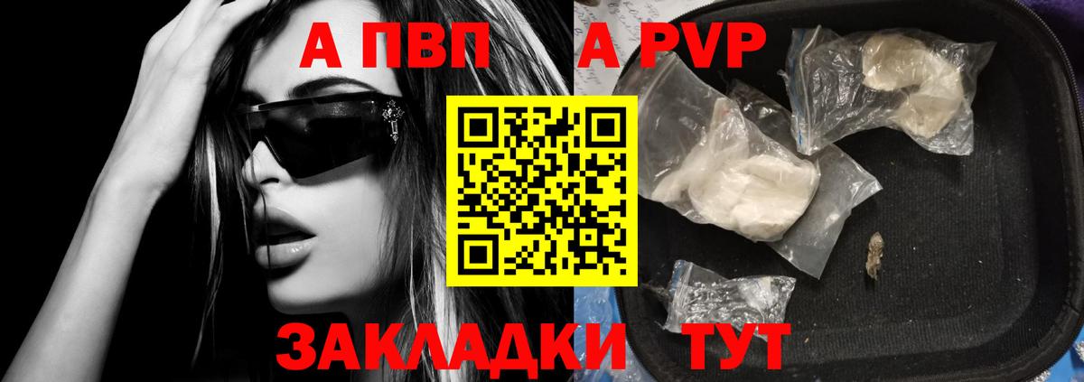 А ПВП Соль  A-PVP крисы CK  Вход с VPN  APVP  Похвистнево 