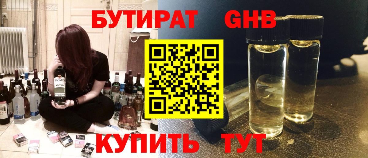 Похвистнево  Бутират GHB  Вход с VPN 