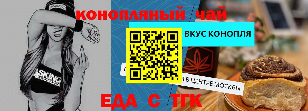 Еда ТГК марихуана  Вход с VPN  Похвистнево 
