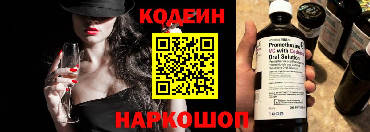 Кодеин напиток Lean (лин) Похвистнево