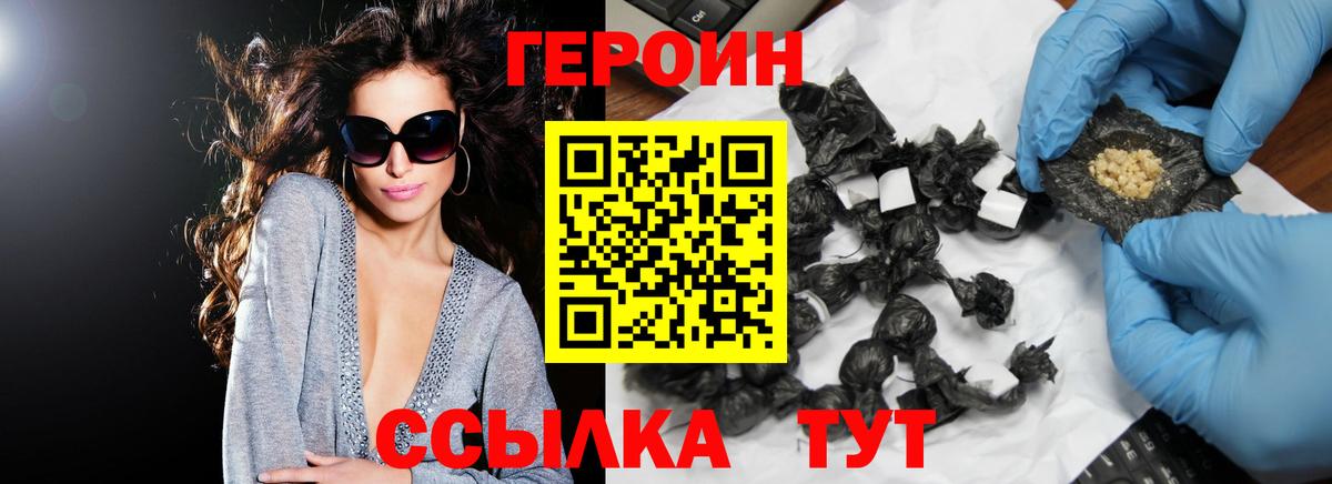 Героин белый  Вход с VPN  Похвистнево 