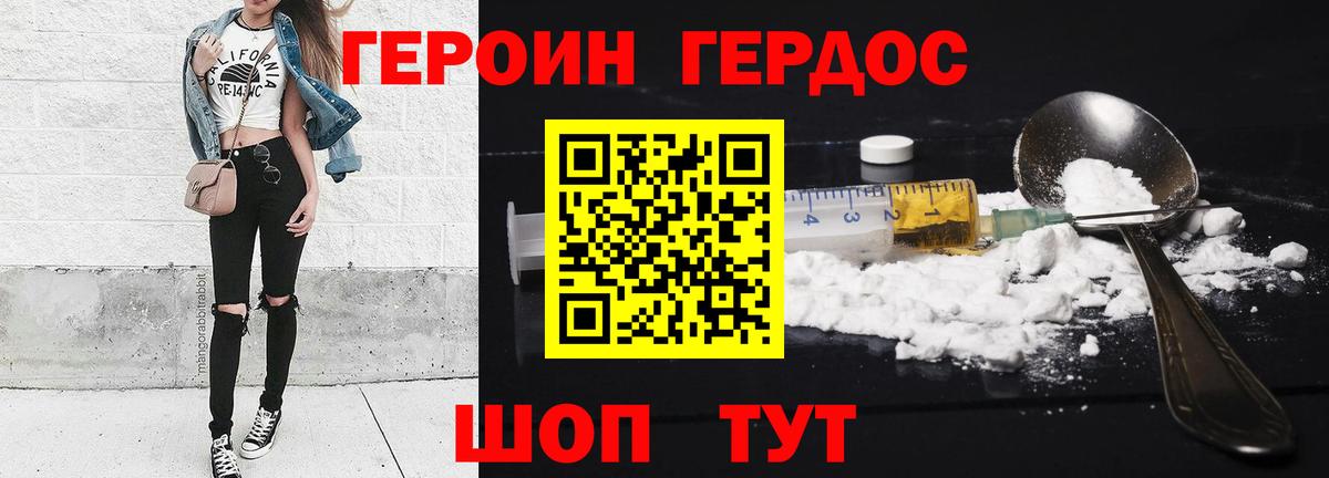 Героин VHQ Похвистнево