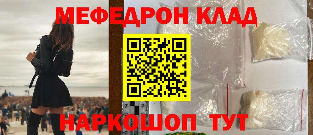 Меф Похвистнево