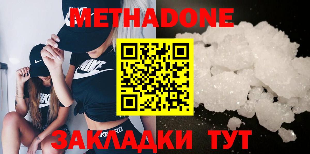 Метадон мёд  Метадон кристалл  Похвистнево  Вход с VPN 